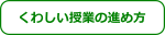 課題解決型授業の詳細