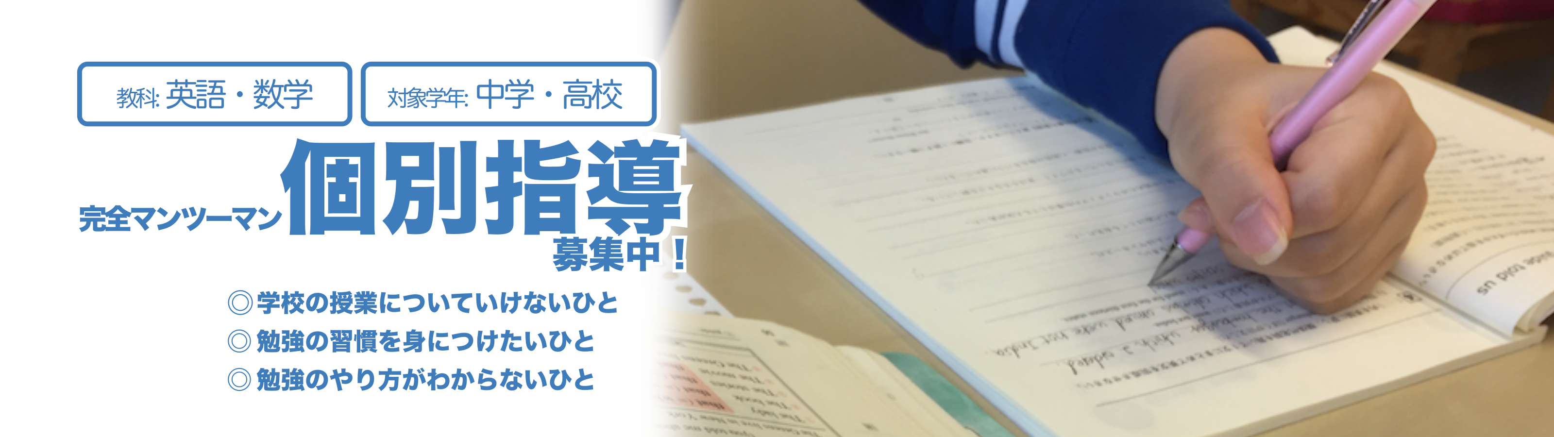 【英語・数学】個別指導『ソラオト』